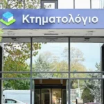 Ελληνικό Κτηματολόγιο: Εκτός λειτουργίας οι ηλεκτρονικές υπηρεσίες έως τις 7 Ιουνίου