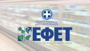 Ανάκληση μη ασφαλούς τροφίμου από τον ΕΦΕΤ