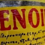 Ενοικιάζεται επαγγελματικό κτίριο 200 τ.μ. στη Λεωφόρο Σταύρου Νιάρχου