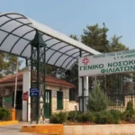 Εξετάσεις για Φυσικούς Νοσοκομείων τον Ιούλιο – Έως 26 Ιουνίου οι αιτήσεις