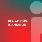 Νέα Αριστερά Ιωαννίνων: Σήμερα η εκδήλωση με ομιλητή τον Νίκο Βούτση