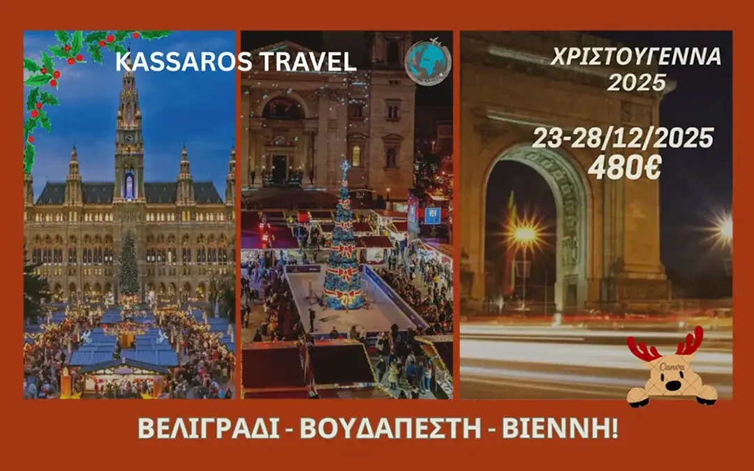 Βελιγράδι – Βουδαπέστη – Βιέννη: Χριστουγεννιάτικη απόδραση 6 ημερών με το Kassaros Travel
