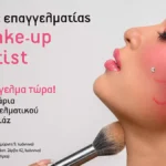 Future Voice: Νέο τμήμα επαγγελματικού μακιγιάζ στα Ιωάννινα με έκπτωση 30%