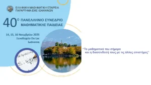 Ιωάννινα στο επίκεντρο λόγω Μαθηματικού Συνεδρίου
