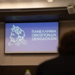 Στο Αγρίνιο το 10ο Περιφερειακό Συνέδριο της Πανελλήνιας Ομοσπονδίας Ξενοδόχων για τον τουρισμό