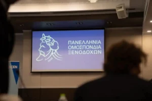 Στο Αγρίνιο το 10ο Περιφερειακό Συνέδριο της Πανελλήνιας Ομοσπονδίας Ξενοδόχων για τον τουρισμό