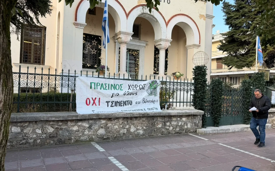 Κινητοποίηση για το Βελισσάριο μπροστά στο Δημαρχείο Ιωαννίνων