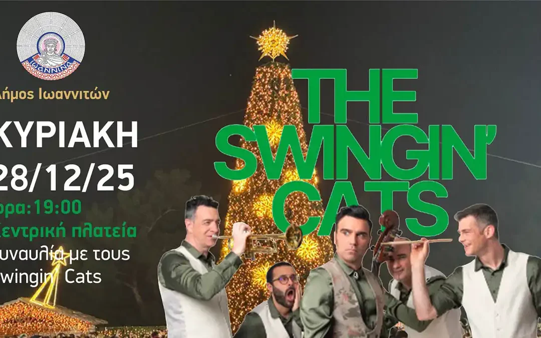 Συναυλία με τους Swingin’ Cats στην Κεντρική Πλατεία Ιωαννίνων