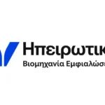 Ηπειρωτική Βιομηχανία Εμφιαλώσεων: €131,7 εκατ. κύκλος εργασιών με σταθερή αναπτυξιακή κατεύθυνση