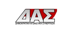 ΔΑΣ ΑΔΕΔΥ: «Να τα χαίρεται η ΝΔ τα στελέχη της» – Σφοδρή επίθεση για παραίτηση μέλους της ΔΑΚΕ