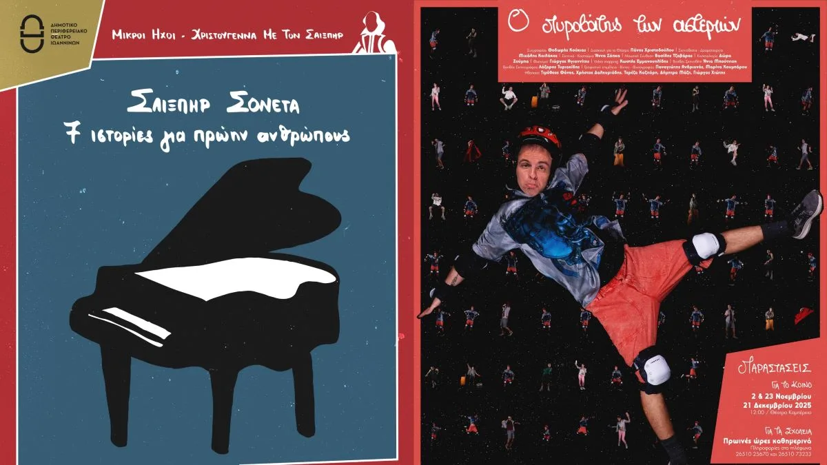 Διπλή θεατρική βραδιά από το ΔΗ.ΠΕ.ΘΕ. Ιωαννίνων την Κυριακή στο Καμπέρειο