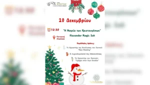 Χριστούγεννα στην Κόνιτσα εκεί όπου τα παραμύθια επιστρέφουν…