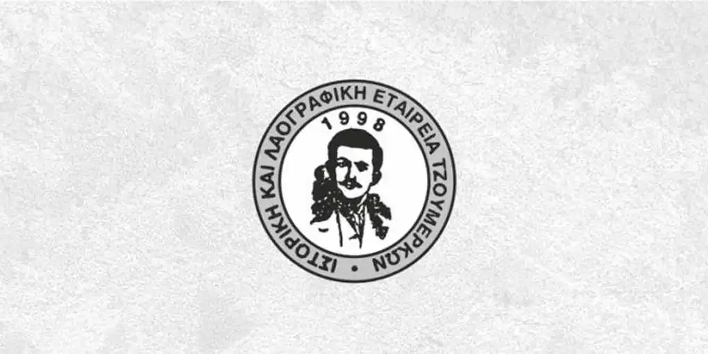 Βραβείο για τα «Τζουμερκιώτικα Χρονικά» από την Ένωση Ελλήνων Λογοτεχνών