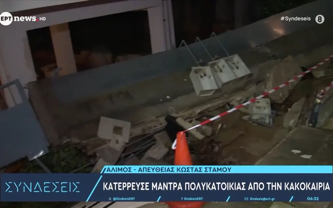 Άλιμος: Κατέρρευσε μάντρα πολυκατοικίας από την κακοκαιρία (βίντεο)