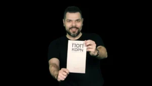 Ιωάννινα: Ο Μίλτος Γήτας παρουσιάζει τη νέα ποιητική συλλογή «Ποπ Κορν»