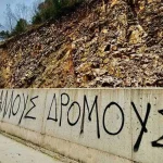 «Κοινό των Ηπειρωτών»: Σοβαρά ερωτήματα για δήλωση Καχριμάνη περί ελέγχου κινητών