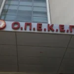 ΟΠΕΚΕΠΕ: Καταδίκη για 13 κατηγορούμενους για παράνομες επιδοτήσεις (βίντεο)