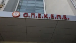 ΟΠΕΚΕΠΕ: Καταδίκη για 13 κατηγορούμενους για παράνομες επιδοτήσεις (βίντεο)