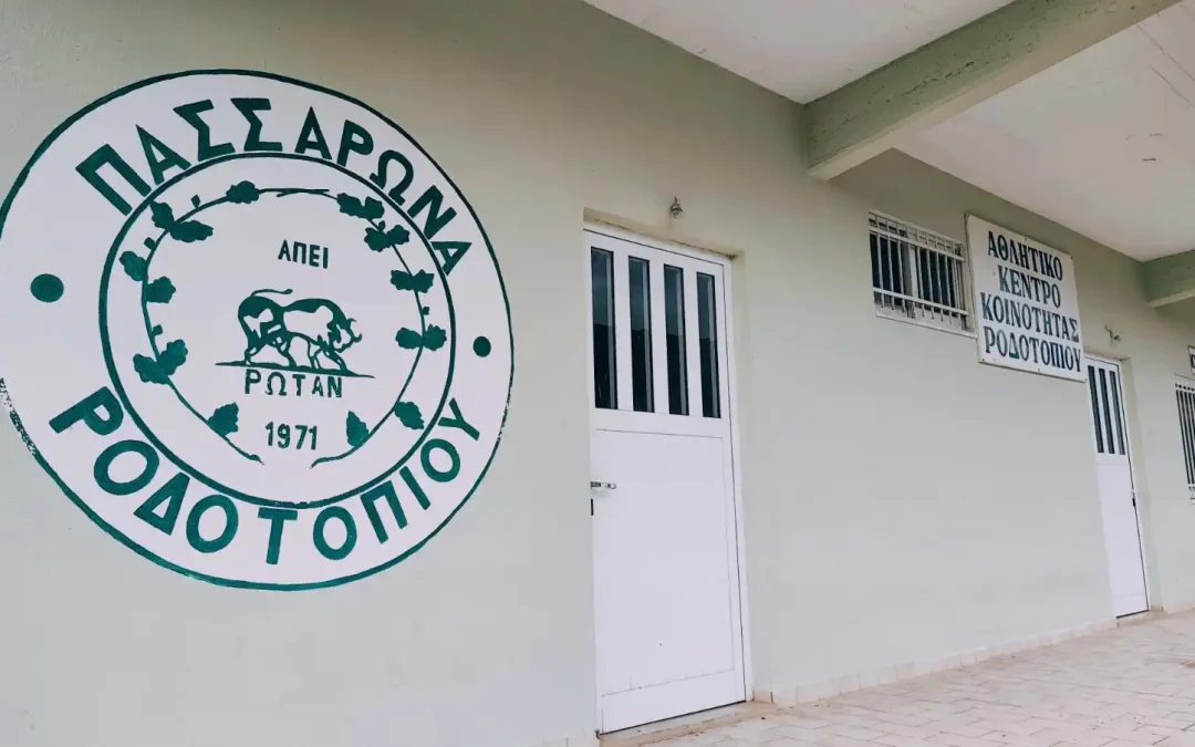 Ροδοτόπι και Ελεούσα παίζουν για τον Danny μετά τον σοβαρό τραυματισμό του