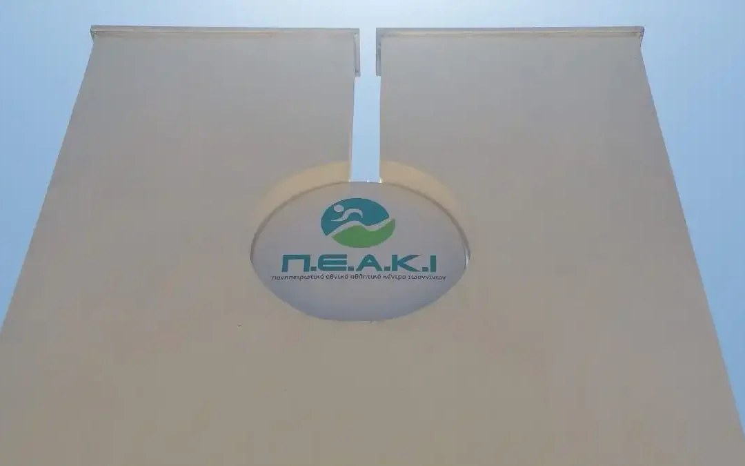 ΠΕΑΚ Ιωαννίνων: Αναλυτικό πρόγραμμα αγώνων για το διάστημα 28 Φεβρουαρίου-1 Μαρτίου