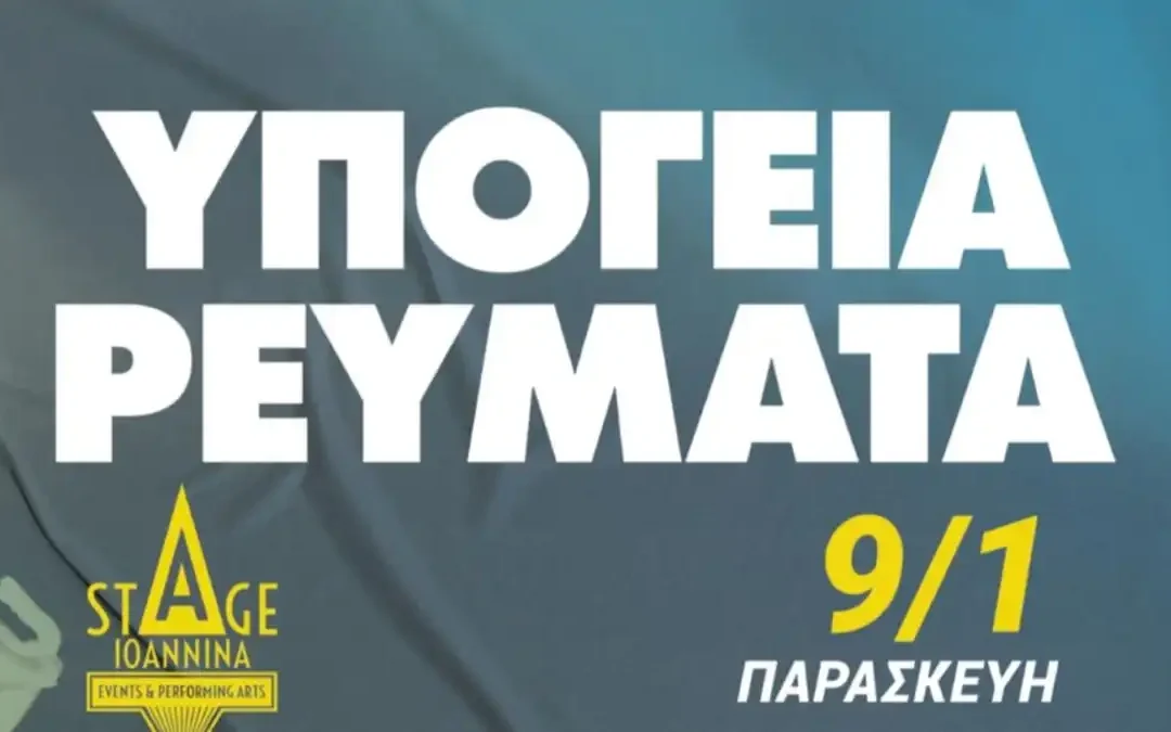 Υπόγεια Ρεύματα live στο Stage Ioannina