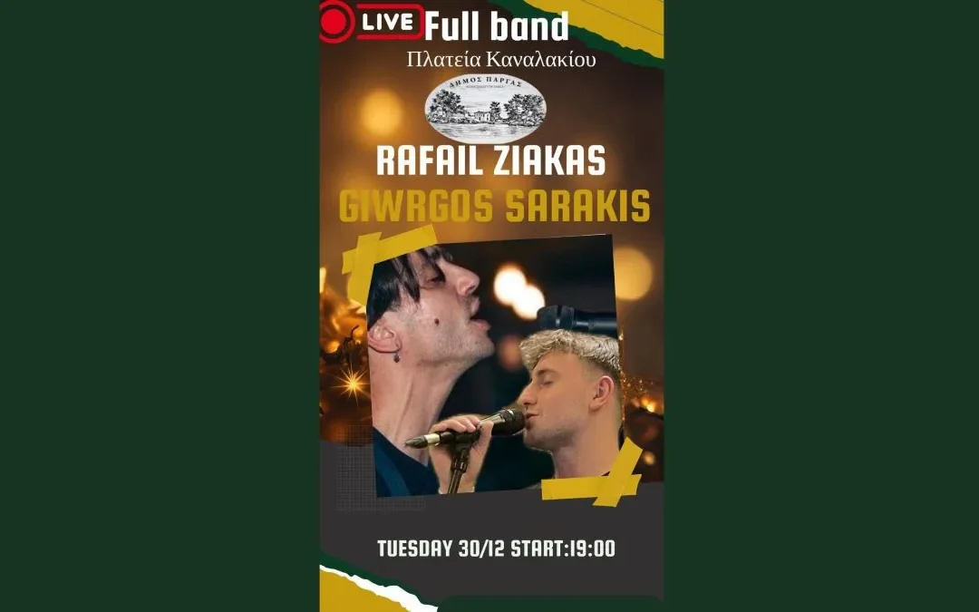 Μουσική βραδιά στο Καναλλάκι από τον Δήμο Πάργας με Σαράκη και Ζιάκα