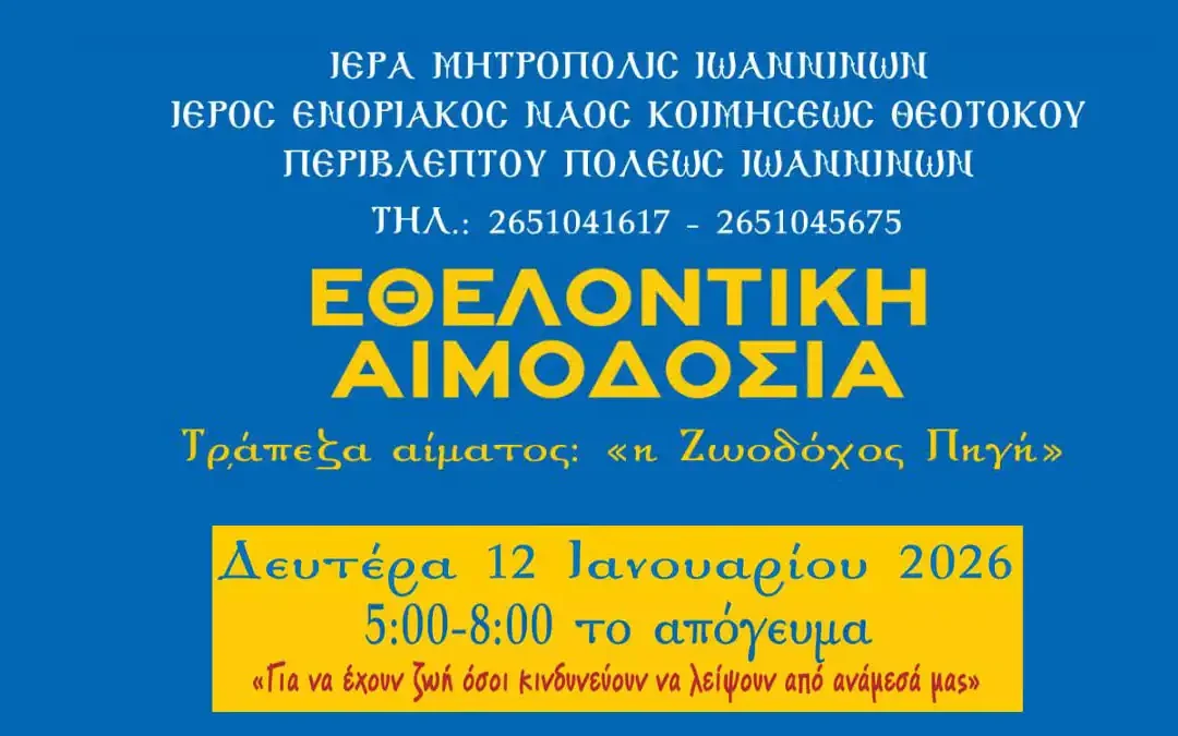 Αιμοδοσία από την ενορία Περιβλέπτου σε συνεργασία με τον Ερυθρό Σταυρό