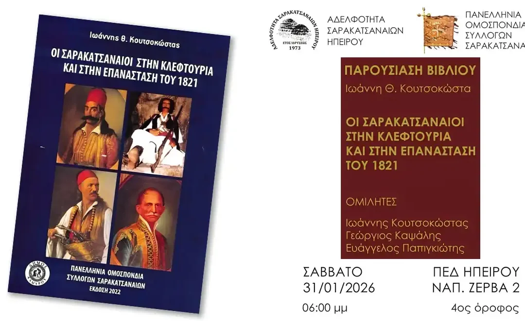 Οι Σαρακατσαναίοι στον Αγώνα του ’21: Παρουσίαση ιστορικού βιβλίου στην Ήπειρο