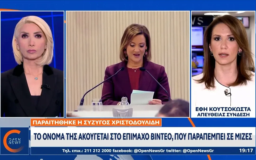 Κύπρος: Παραιτήθηκε η σύζυγος Χριστοδουλίδη από τον ανεξάρτητο φορέα κοινωνικής στήριξης (βίντεο)