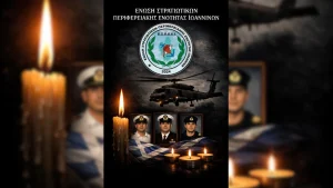Αφιέρωμα της Ένωσης Στρατιωτικών Ιωαννίνων στους πεσόντες των Ιμίων