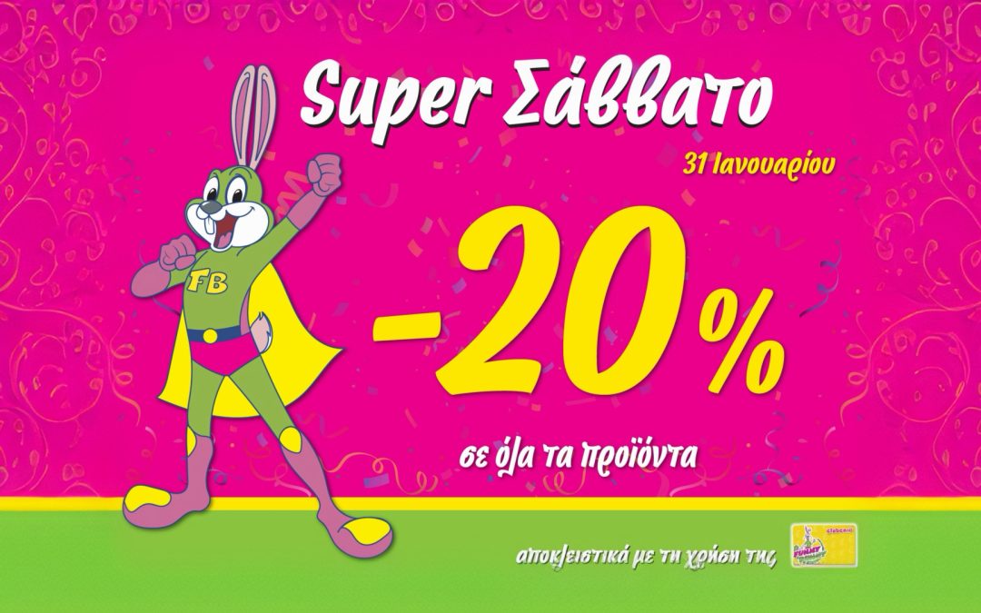 ‘’Super Σάββατο 31/01/26’’ στα Funny Bunny!!!