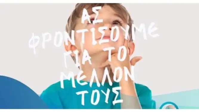 Ημερίδα με θέμα «Πρόληψη Σεξουαλικώς Μεταδιδόμενων Νοσημάτων-Τα Οφέλη του Εμβολιασμού κατά του ιού HPV»