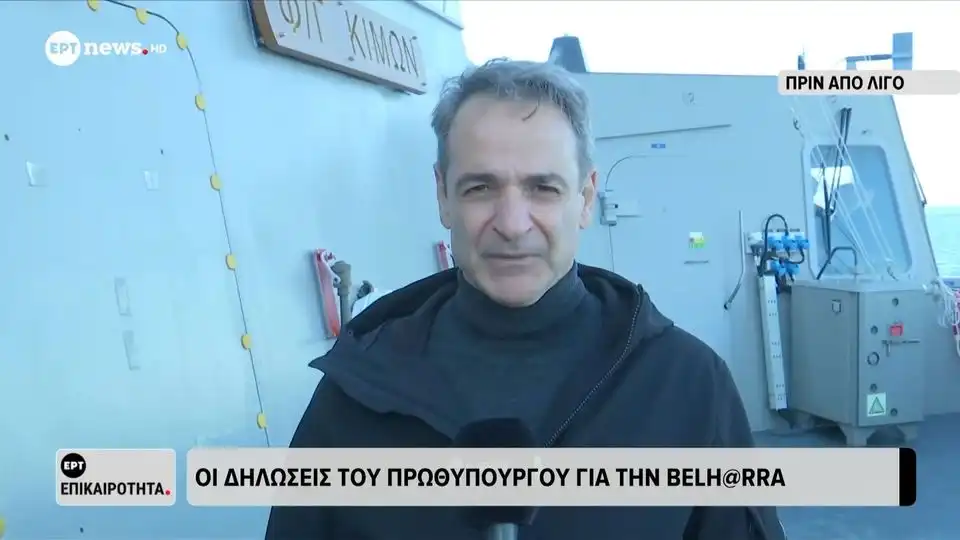 Μητσοτάκης για “Κίμωνα”: Ένα πολύ σημαντικό βήμα για μια πιο ασφαλή πατρίδα (βίντεο)