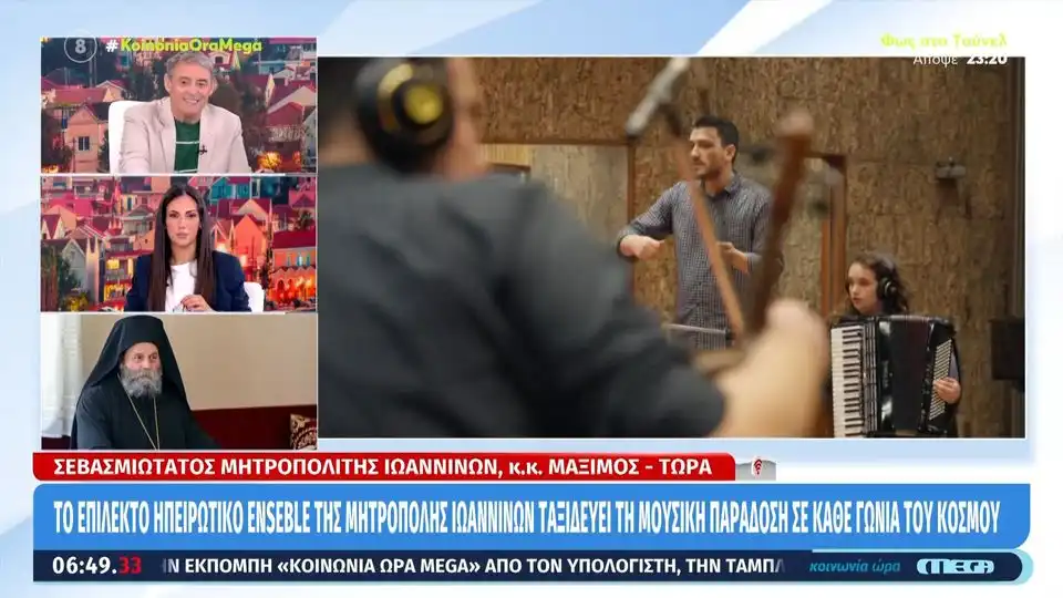 Το επίλεκτο ηπειρώτικο ensemble της Μητρόπολης Ιωαννίνων ταξιδεύει τη μουσική παράδοση σε κάθε γωνιά του κόσμου (βίντεο)