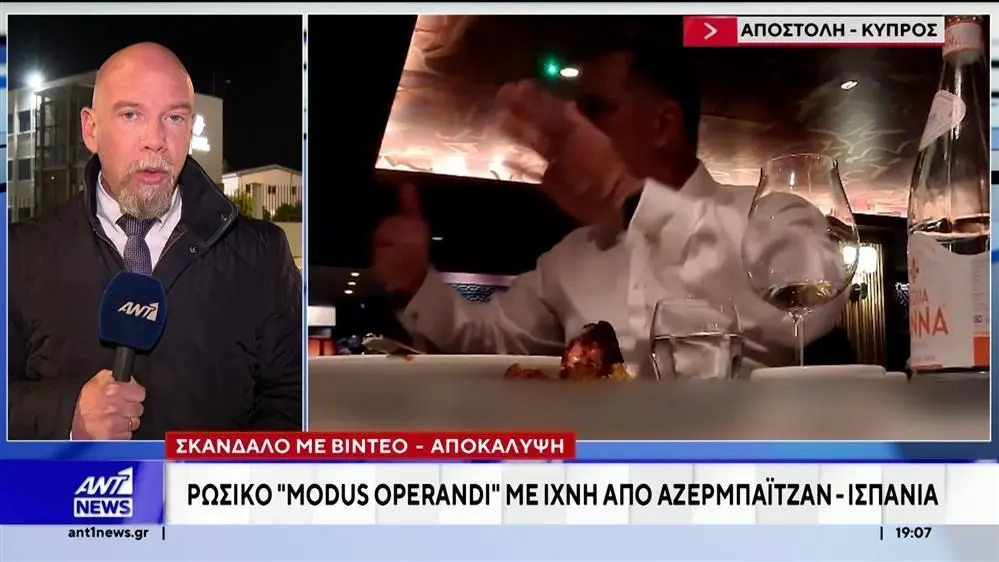 Κύπρος: «Τριγμοί» στον κυβερνητικό συνασπισμό μετά το επίμαχο βίντεο – Ξένες υπηρεσίες από ΗΠΑ, Ισραήλ, Βρετανία και Γαλλία στις έρευνες