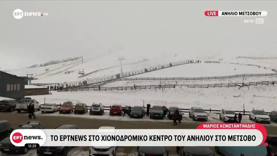 Το ΕΡΤNews στο χιονοδρομικό κέντρο του Ανήλιου Μετσόβου (βίντεο)