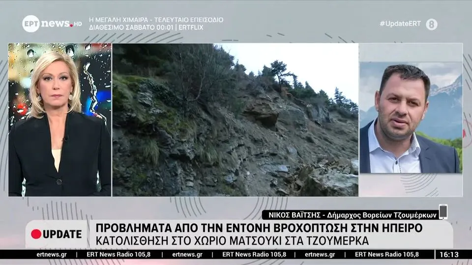 Έντονη νεροποντή στα Βόρεια Τζουμέρκα – Κατολισθήσεις, κλειστοί δρόμοι και ανησυχία για το Ματσούκι (βίντεο)