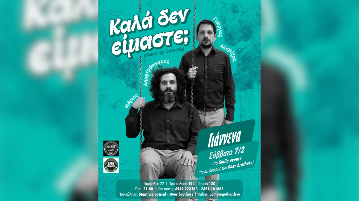 Stand up comedy με τους Μάριο Δημητρόπουλο και Γιώργο Αλεβίζο