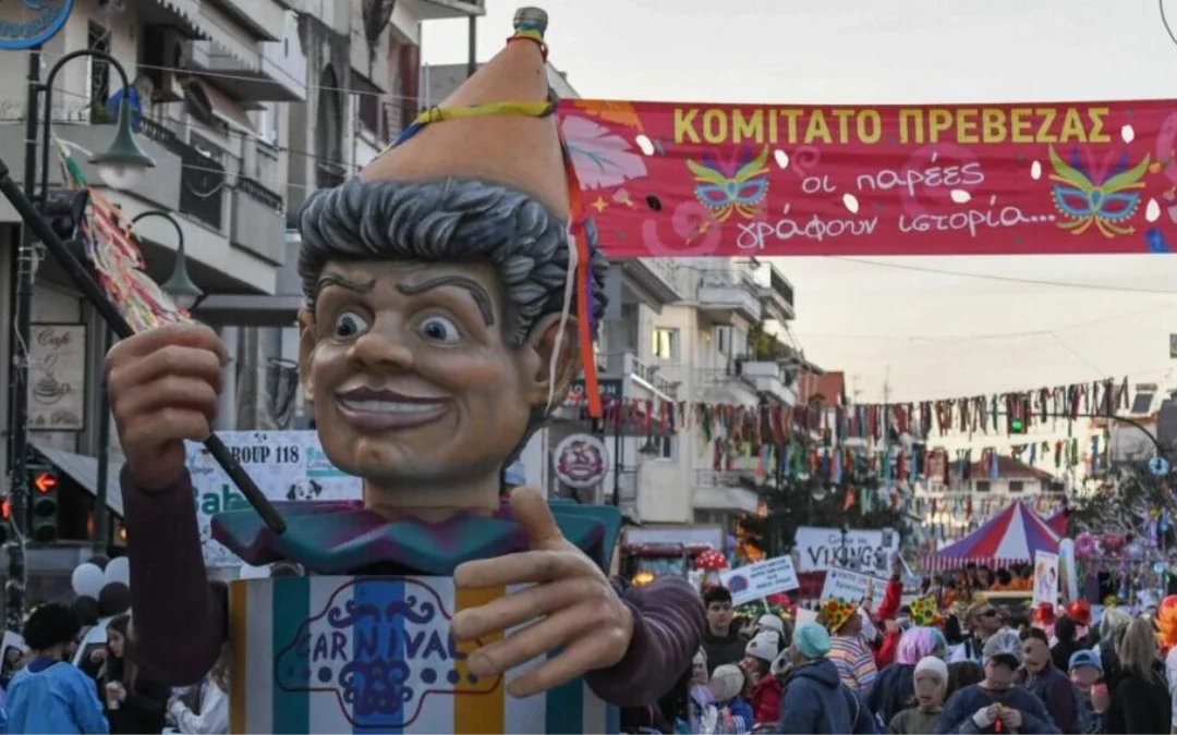 Κάλεσμα του Καρναβαλικού Κομιτάτου Πρέβεζας στους πολίτες της Ηπείρου, της Αιτωλοακαρνανίας & της Λευκάδας