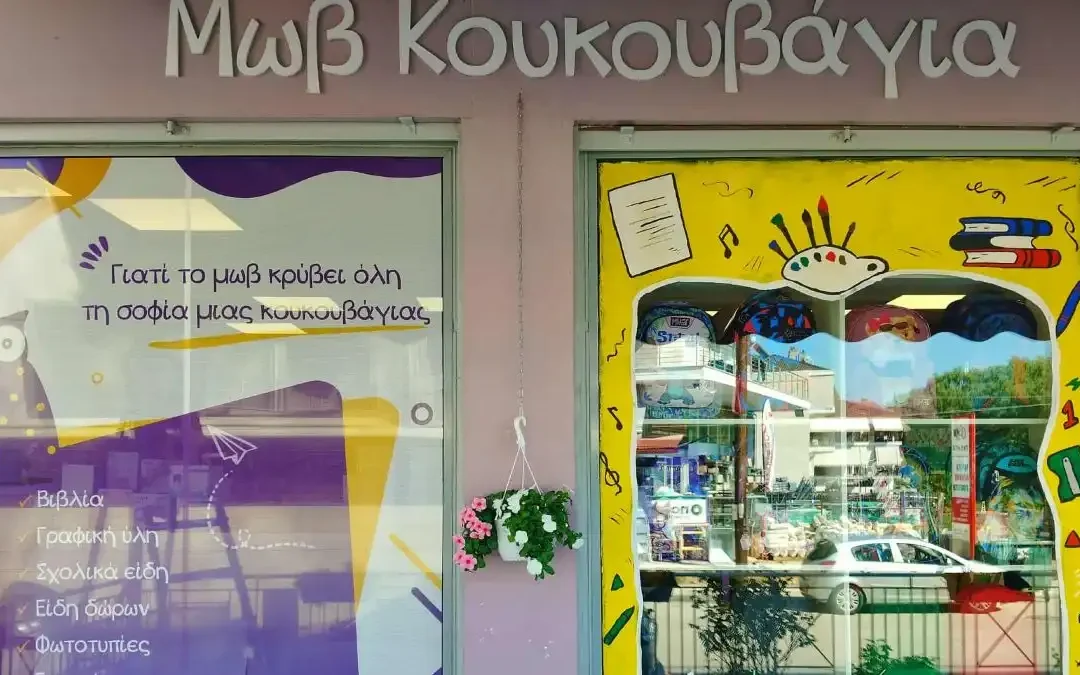 Η «Μωβ Κουκουβάγια» κόβει τη βασιλόπιτα και παρουσιάζει τις δράσεις της νέας χρονιάς