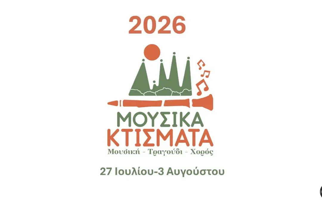 Μουσικά Κτίσματα 2026: Το Ηπειρώτικο Μουσικό Χωριό επιστρέφει στο Πωγώνι