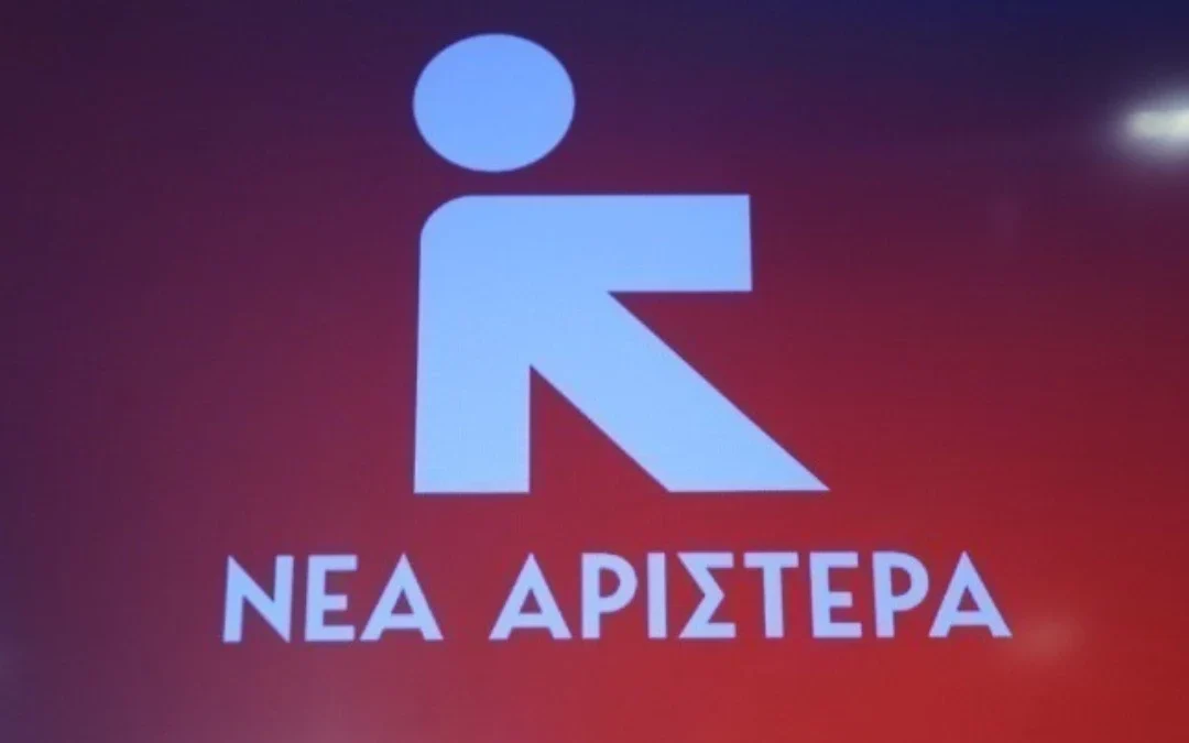 Νέα Αριστερά: Παρέμβαση στη Βουλή για εργασία χωρίς συμβάσεις για τέσσερις μήνες στις ΣΑΕΚ