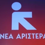 Νέα Αριστερά: Επτά βουλευτές φέρονται να αποχωρούν μετά το νέο κόμμα Τσίπρα