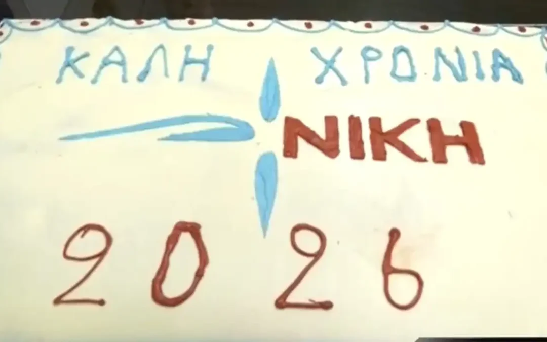 Η Τοπική Κοινότητας ΝΙΚΗΣ των Ιωαννίνων έκοψε την Αγιοβασιλόπιτά της