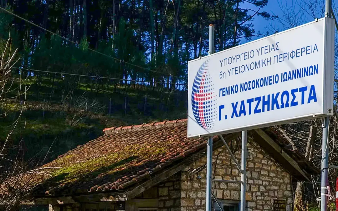 Παραίτηση Χριστοφορίδη από το ΔΣ του “Χατζηκώστα” – Η ανάρτηση Άδ. Γεωργιάδη για τον πρόεδρο της ΝΔ Ιωαννίνων