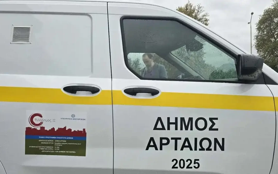 Δήμος Αρταίων: Πλύσιμο δρόμων τη Μεγάλη Τρίτη και Τετάρτη