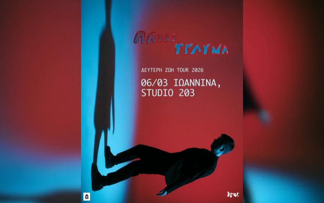 Το Παιδί Τραύμα έρχεται στο Studio 203