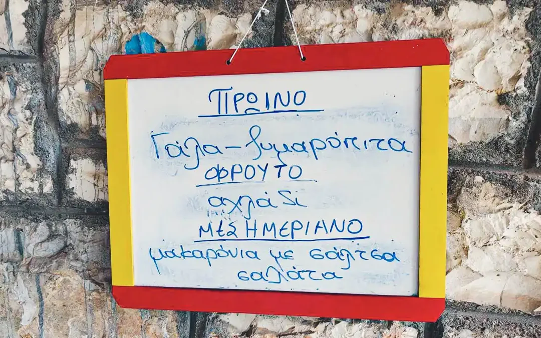 Μενού… χωρίς κρέας και ψάρι στους παιδικούς και βρεφικούς σταθμούς του Δήμου Ιωαννιτών
