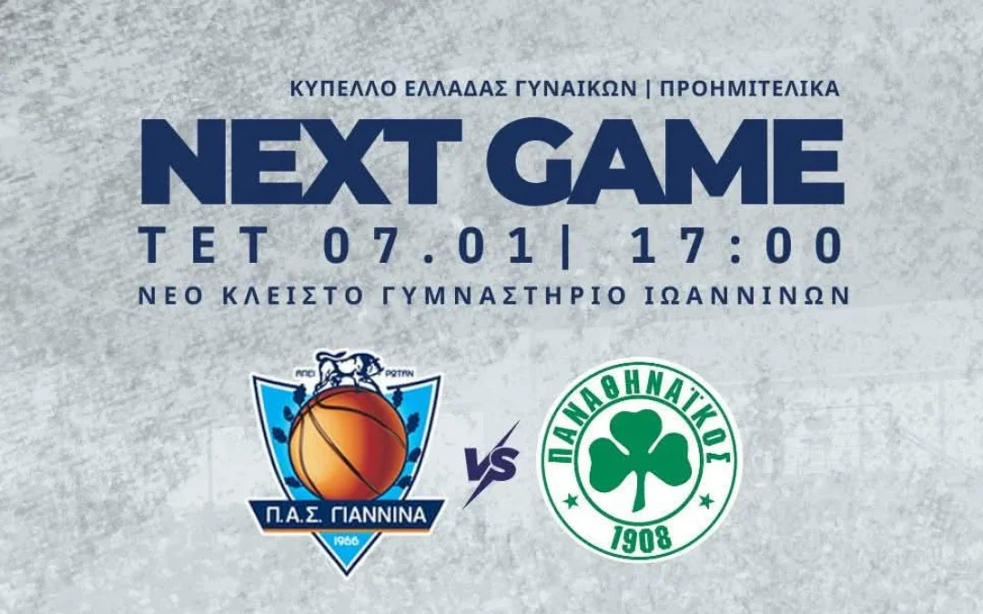 Ο ΠΑΣ Γιάννινα WBC υποδέχεται σήμερα τον Παναθηναϊκό στις 17:00
