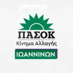 ΠΑΣΟΚ Ιωαννίνων: Πρώτη συνεδρίαση της Νομαρχιακής Επιτροπής Εκλογικού Αγώνα – Η κατανομή αρμοδιοτήτων